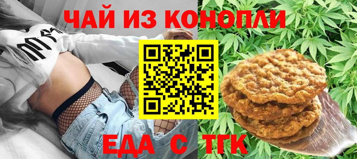 Богданович  Печенье с ТГК марихуана  Вход с VPN 