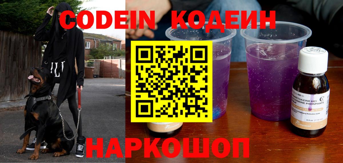 Codein напиток Lean (лин) Богданович