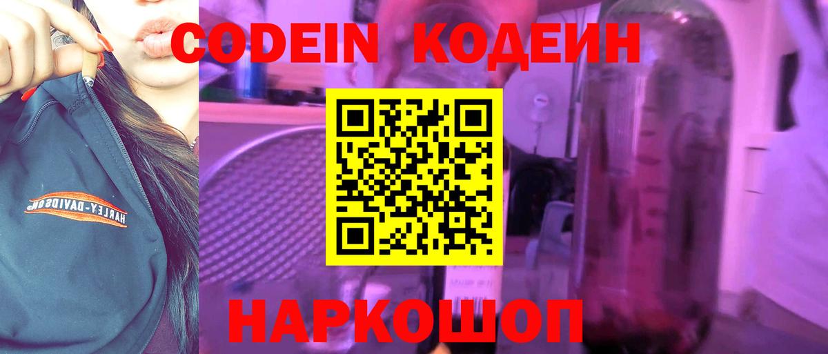 Codein напиток Lean (лин)  Codein напиток Lean (лин)  Вход с VPN  Богданович 
