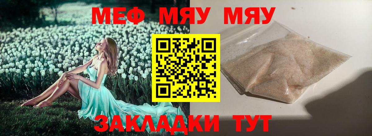 Меф мяу мяу  МЯУ-МЯУ кристаллы  Богданович  Вход с VPN 